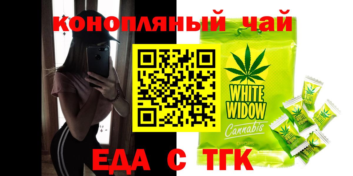Еда ТГК конопля  Вход с VPN  Белгород 