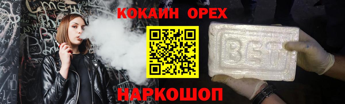 КОКАИН Эквадор  Cocaine Колумбийский  Cocaine  Белгород  Вход с VPN 