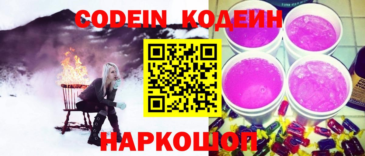 Кодеиновый сироп Lean Purple Drank Белгород