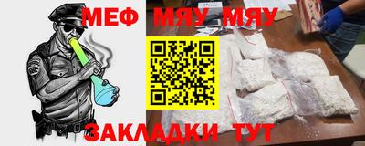 мяу мяу мука Белорецк