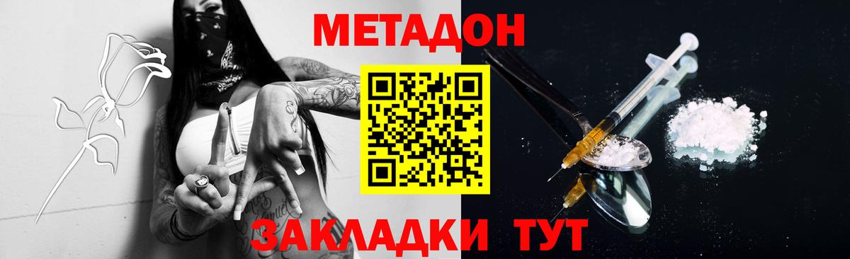 МЕТАДОН methadone Белгород